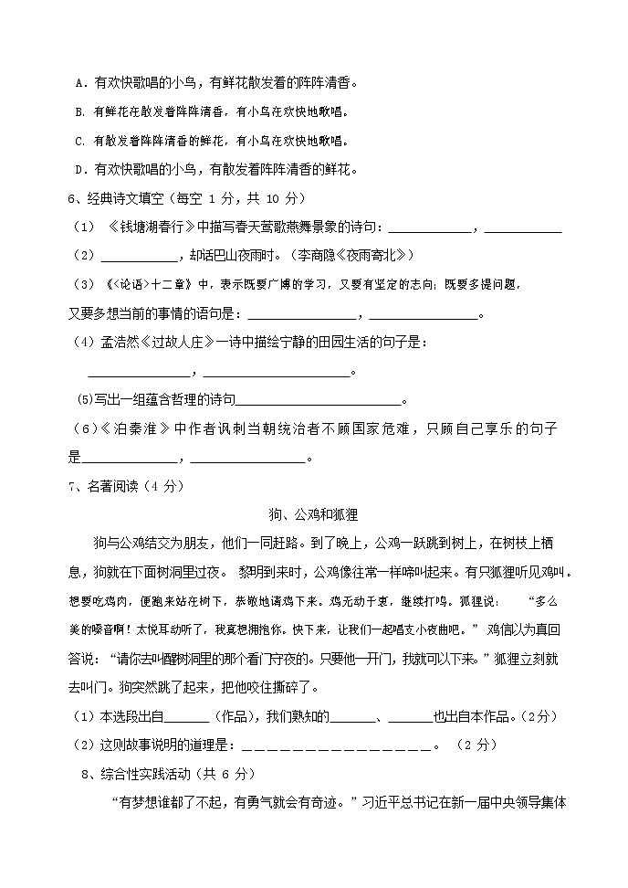人教部编版七年级语文上册第一学期期末联考综合检测试题测试卷 (55)第2页
