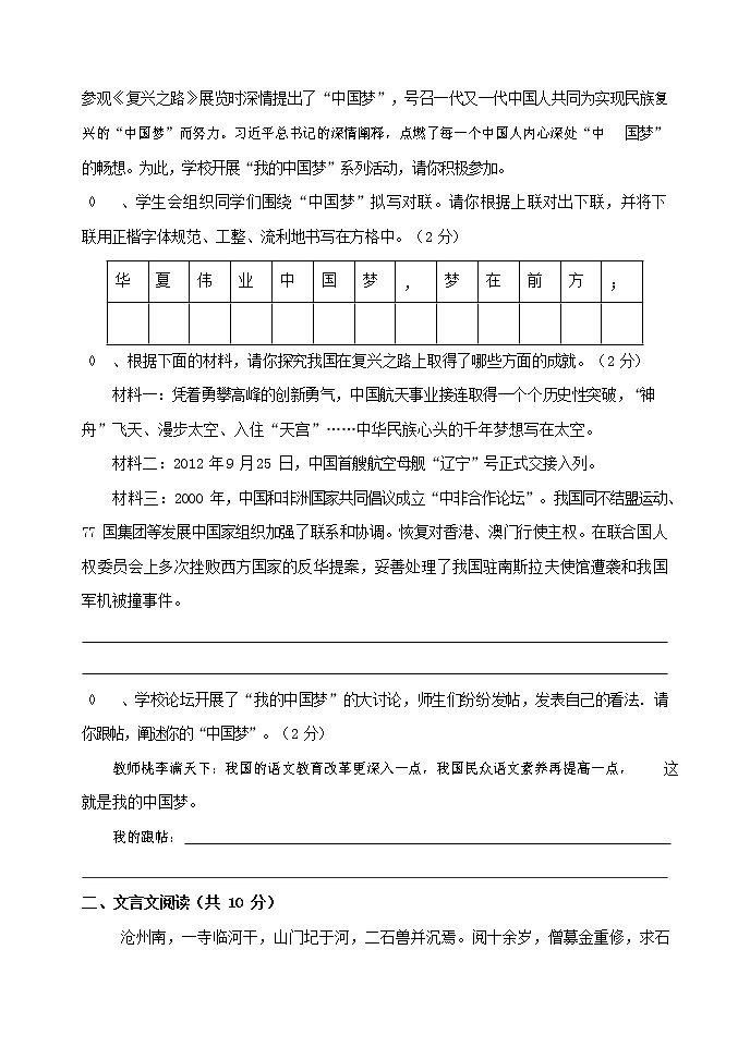 人教部编版七年级语文上册第一学期期末联考综合检测试题测试卷 (55)第3页