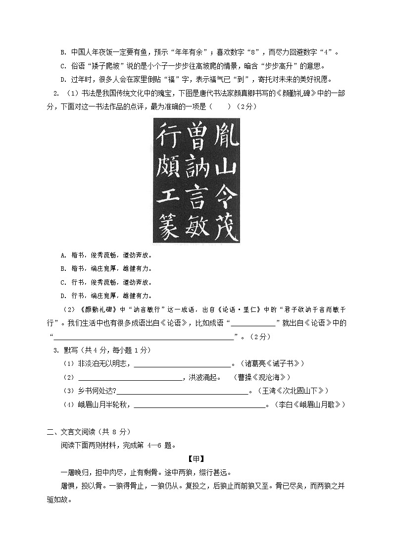 人教部编版七年级语文上册第一学期期末联考综合检测试题测试卷 (95)第2页