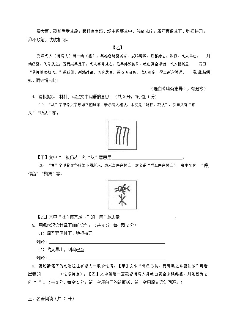 人教部编版七年级语文上册第一学期期末联考综合检测试题测试卷 (95)第3页