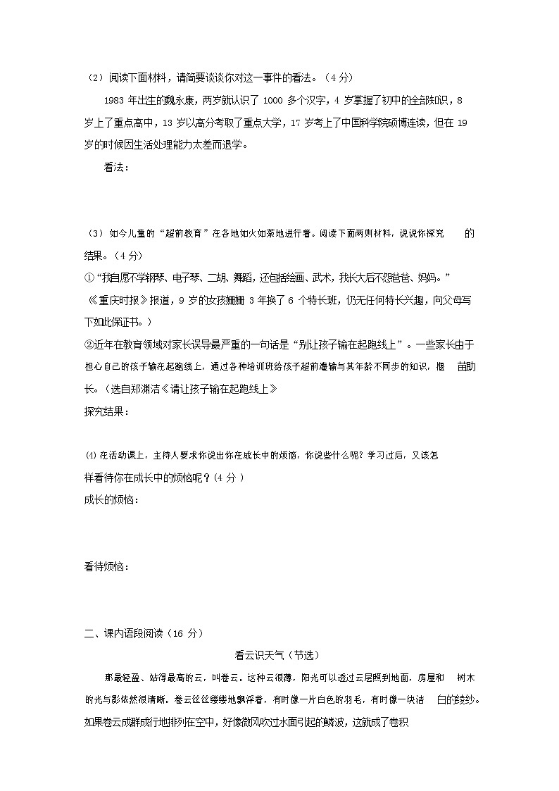 人教部编版七年级语文上册第一学期期末联考综合检测试题测试卷 (63)第2页