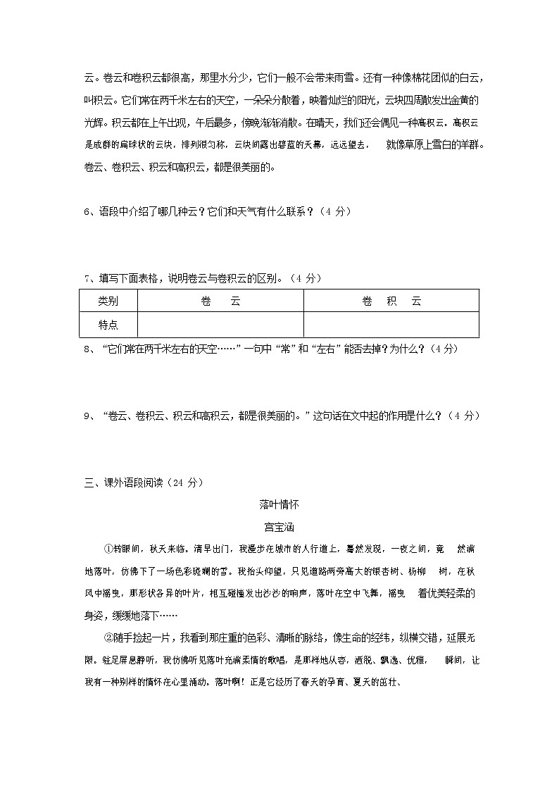 人教部编版七年级语文上册第一学期期末联考综合检测试题测试卷 (63)第3页