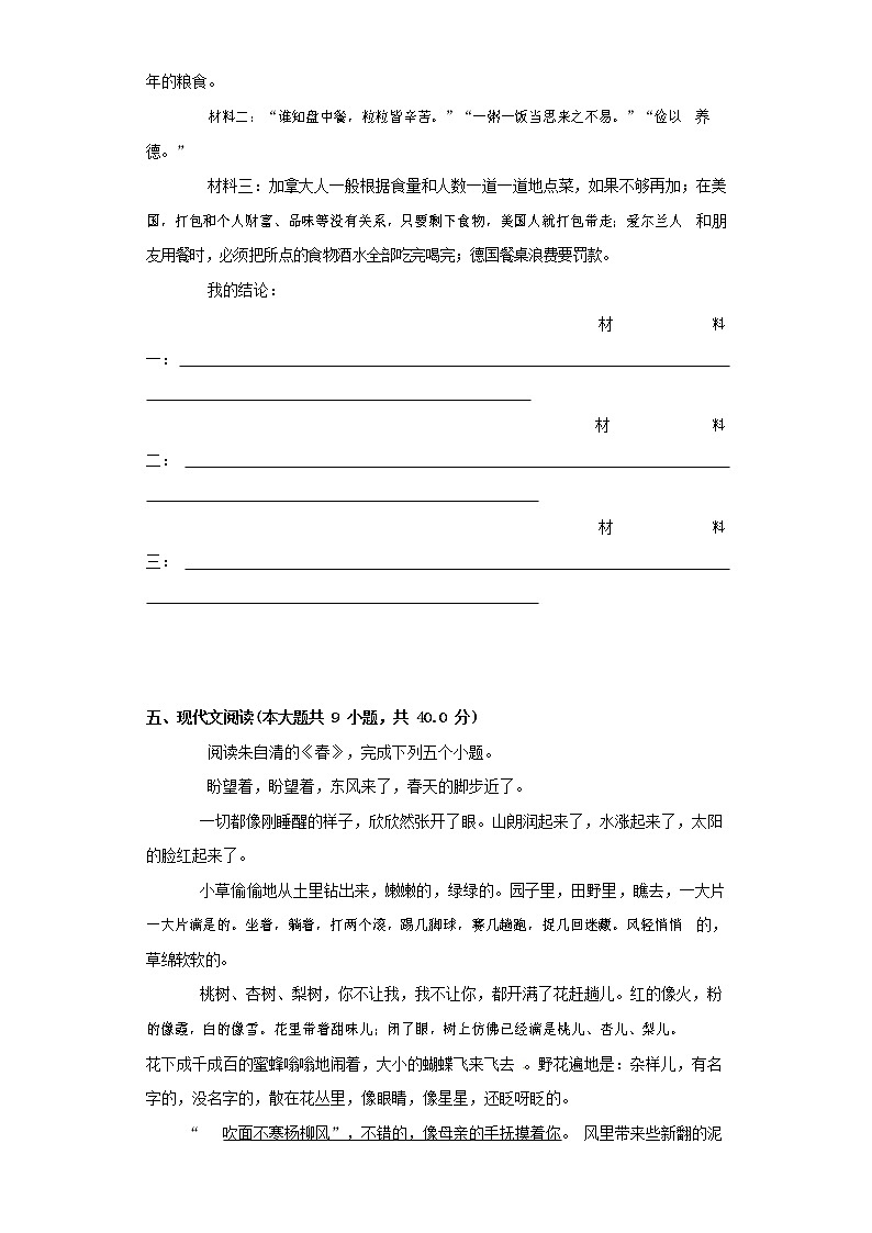 人教部编版七年级语文上册第一学期期末联考综合检测试题测试卷 (62)第3页