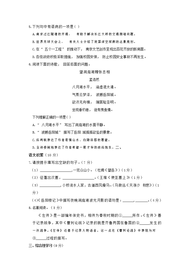 人教部编版七年级语文上册第一学期期末联考综合检测试题测试卷 (7)第2页