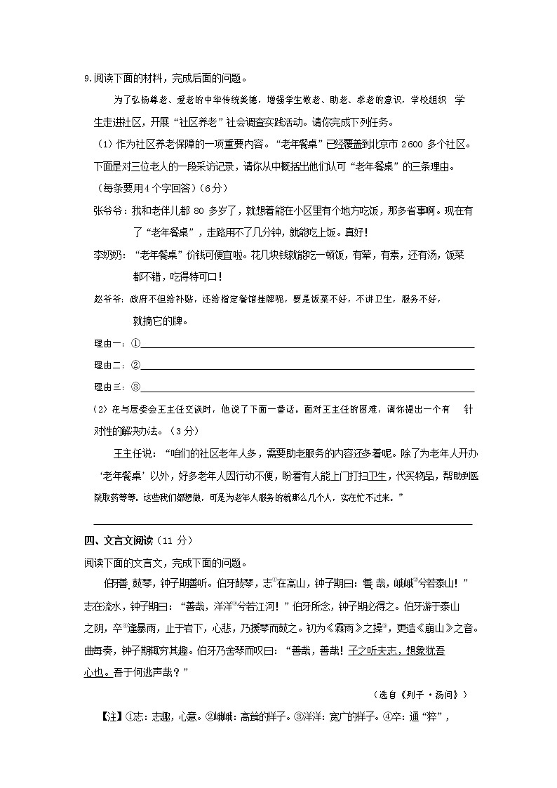 人教部编版七年级语文上册第一学期期末联考综合检测试题测试卷 (7)第3页