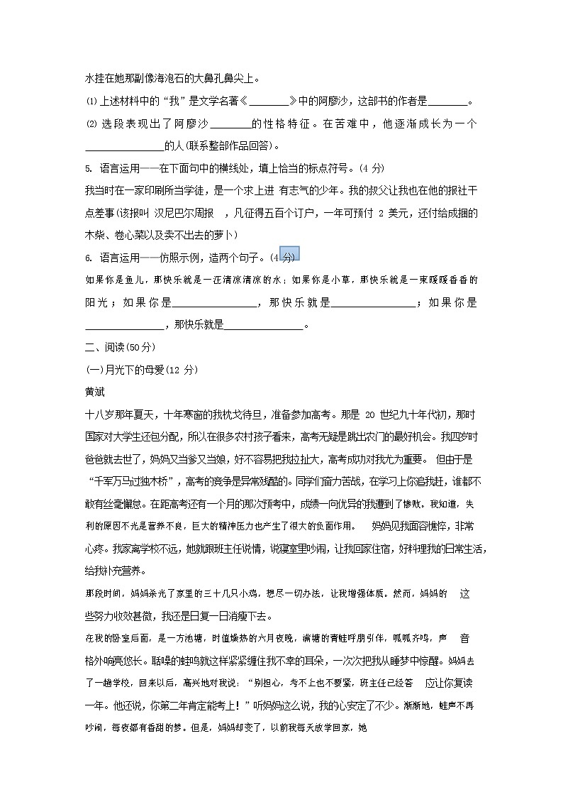 人教部编版七年级语文上册第一学期期末联考综合检测试题测试卷 (35)第2页