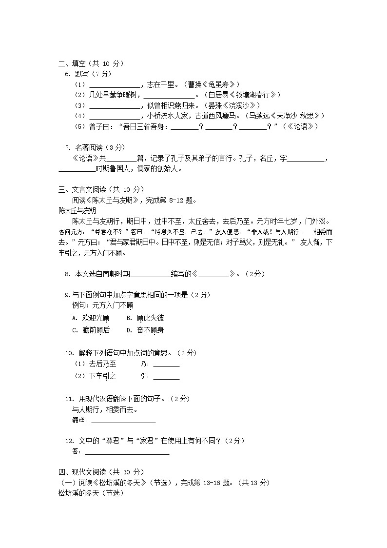 人教部编版七年级语文上册第一学期期末联考综合检测试题测试卷 (92)第2页