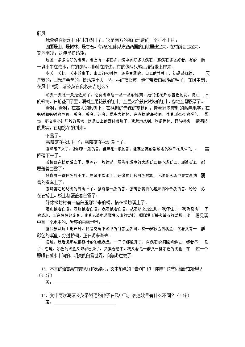人教部编版七年级语文上册第一学期期末联考综合检测试题测试卷 (92)第3页