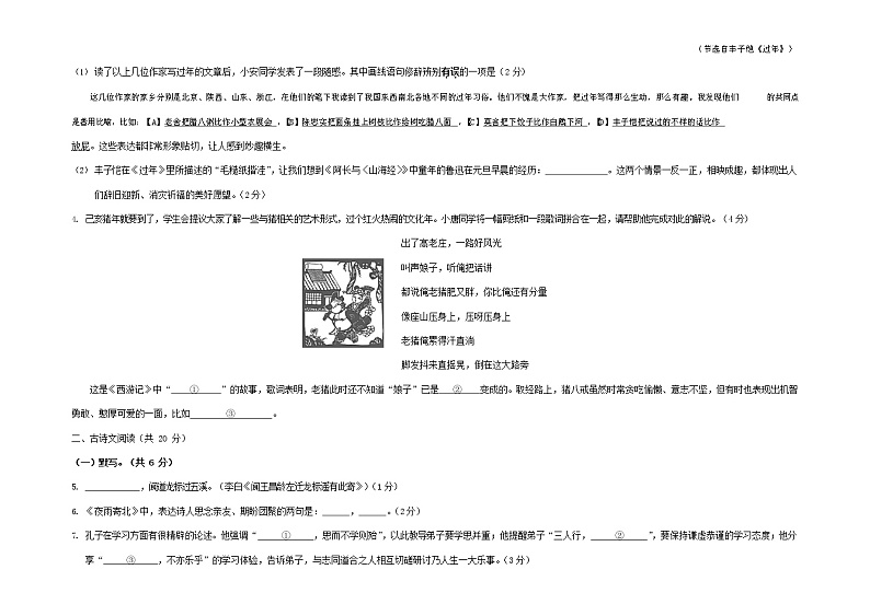 人教部编版七年级语文上册第一学期期末联考综合检测试题测试卷 (84)第3页