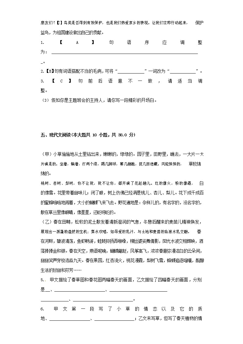 人教部编版七年级语文上册第一学期期末联考综合检测试题测试卷 (61)第3页