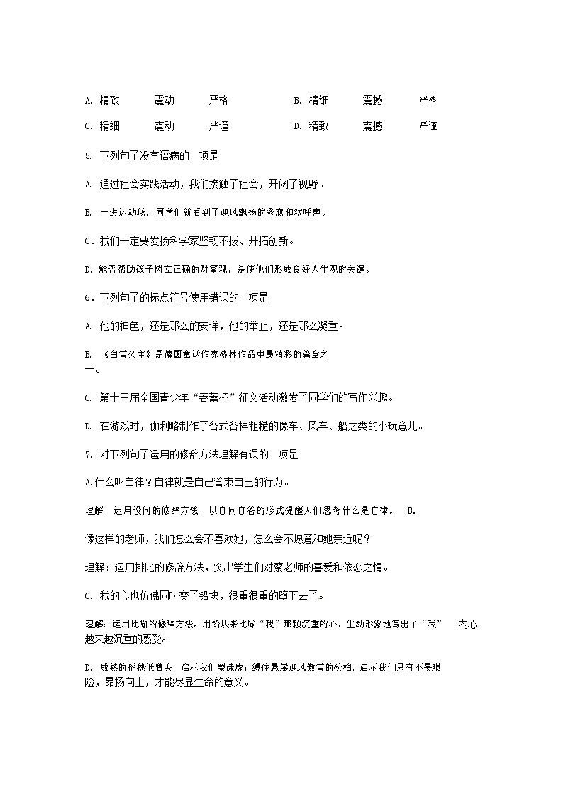 人教部编版七年级语文上册第一学期期末联考综合检测试题测试卷 (82)第2页