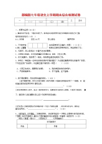 人教部编版七年级语文上册第一学期期末联考综合检测试题测试卷 (13)
