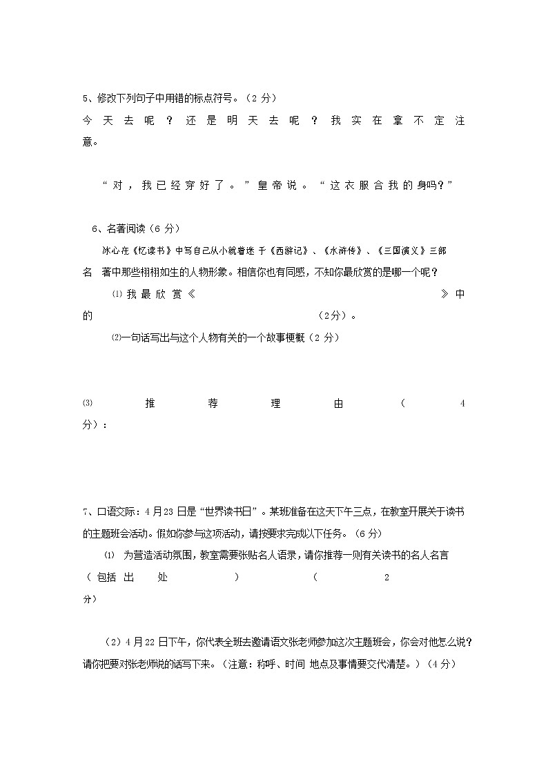 人教部编版七年级语文上册第一学期期末联考综合检测试题测试卷 (18)02