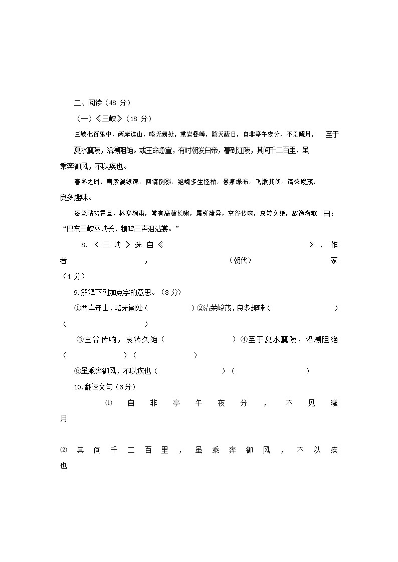 人教部编版七年级语文上册第一学期期末联考综合检测试题测试卷 (18)03