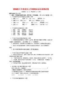 人教部编版七年级语文上册第一学期期末联考综合检测试题测试卷 (91)
