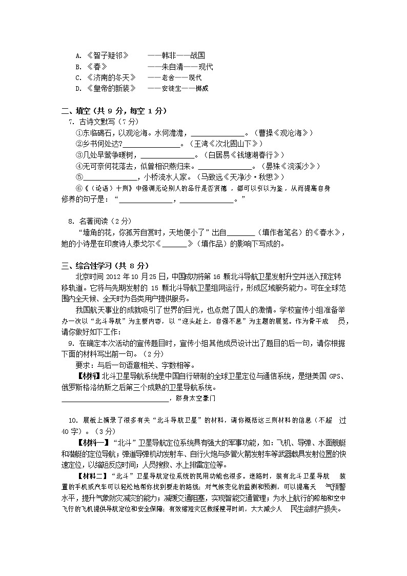 人教部编版七年级语文上册第一学期期末联考综合检测试题测试卷 (91)第2页