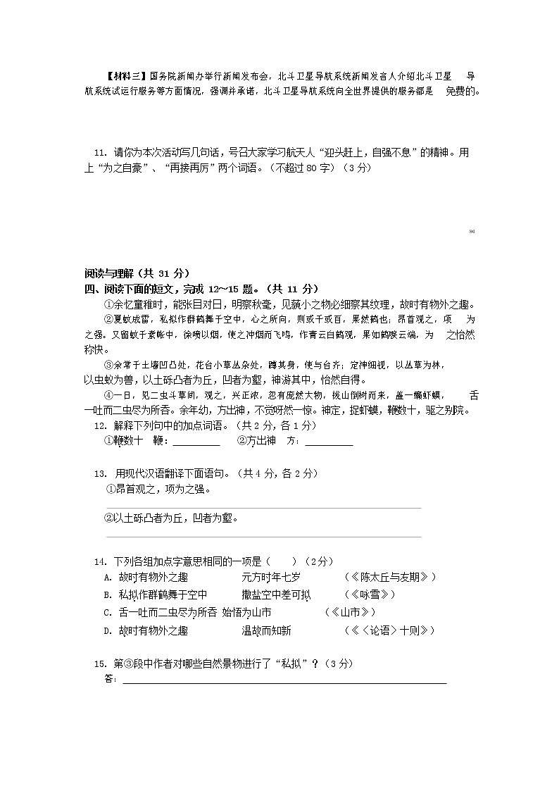 人教部编版七年级语文上册第一学期期末联考综合检测试题测试卷 (91)第3页