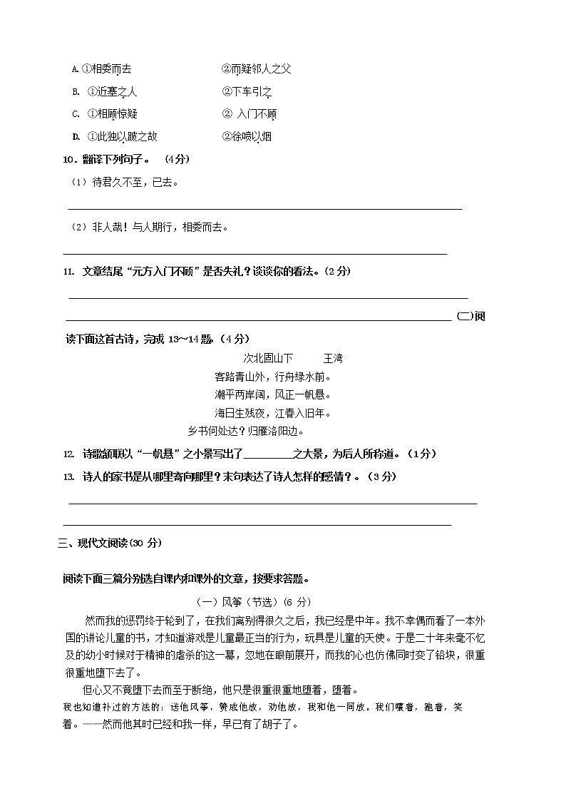 人教部编版七年级语文上册第一学期期末联考综合检测试题测试卷 (20)第3页