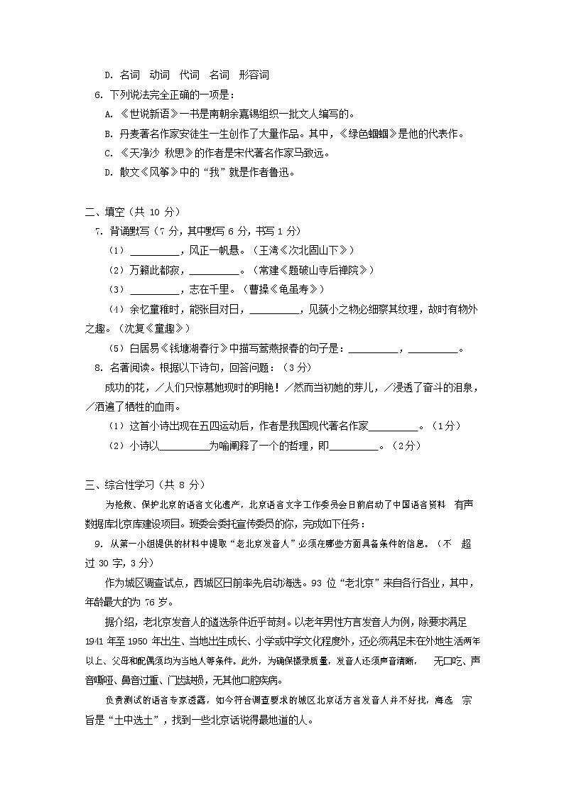 人教部编版七年级语文上册第一学期期末联考综合检测试题测试卷 (76)第2页