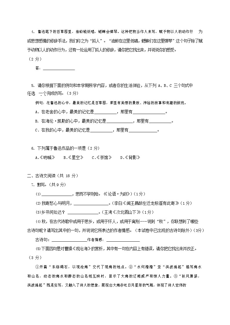 人教部编版七年级语文上册第一学期期末联考综合检测试题测试卷 (81)第2页
