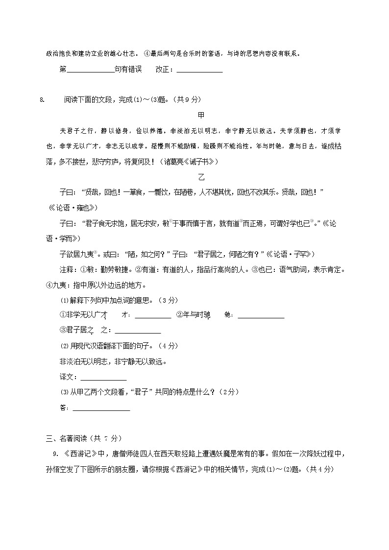人教部编版七年级语文上册第一学期期末联考综合检测试题测试卷 (81)第3页