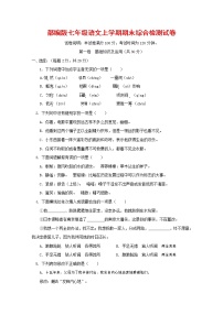 人教部编版七年级语文上册第一学期期末联考综合检测试题测试卷 (87)