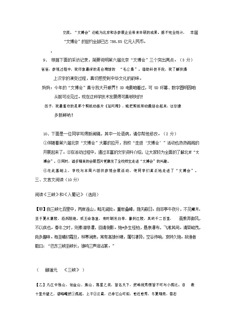 人教部编版七年级语文上册第一学期期末联考综合检测试题测试卷 (24)第3页