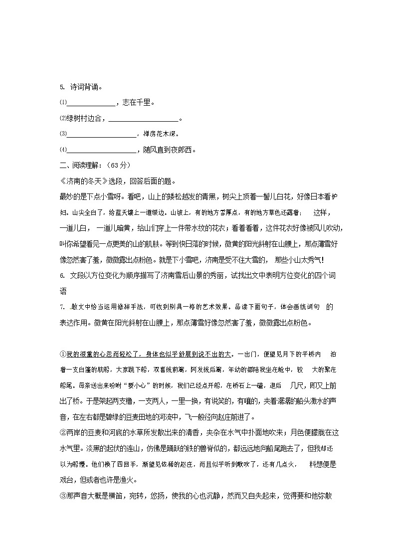 人教部编版七年级语文上册第一学期期末联考综合检测试题测试卷 (64)第2页