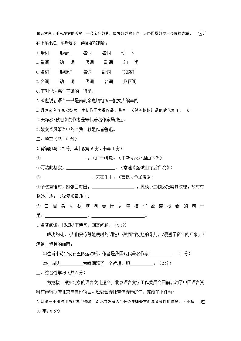 人教部编版七年级语文上册第一学期期末联考综合检测试题测试卷 (78)02