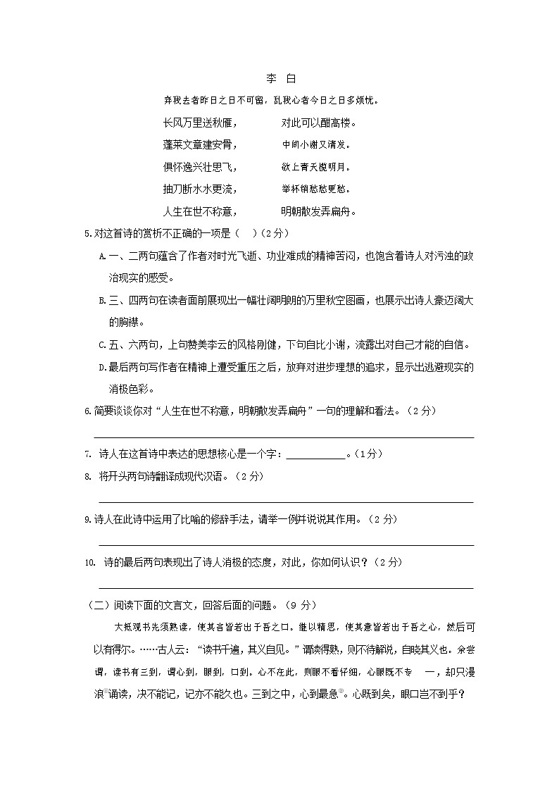 人教部编版七年级语文上册第一学期期末联考综合检测试题测试卷 (8)第2页
