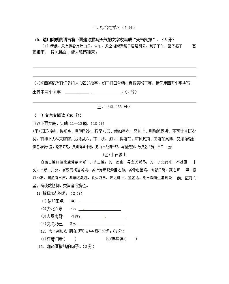 人教部编版七年级语文上册第一学期期末联考综合检测试题测试卷 (105)第2页