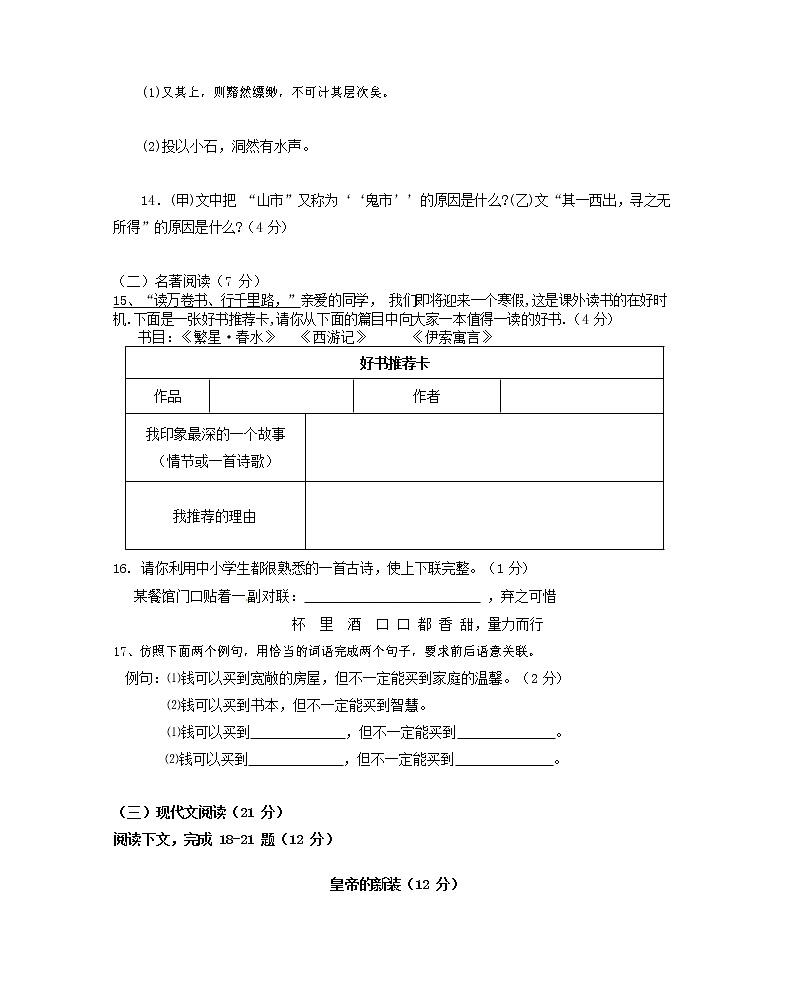 人教部编版七年级语文上册第一学期期末联考综合检测试题测试卷 (105)第3页