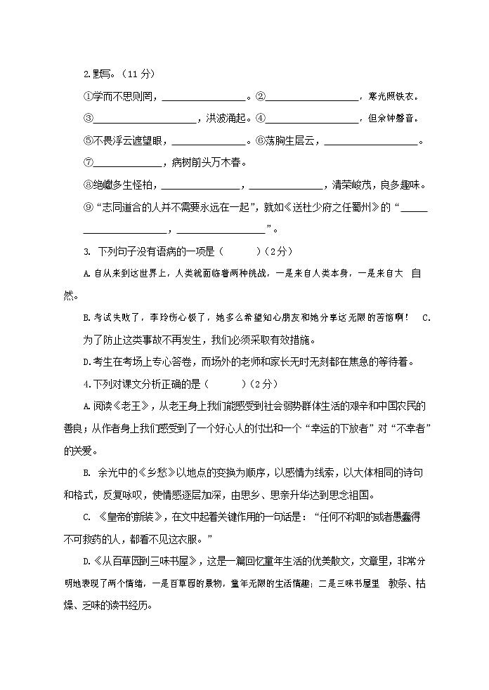 人教部编版七年级语文上册第一学期期末联考综合检测试题测试卷 (106)第2页
