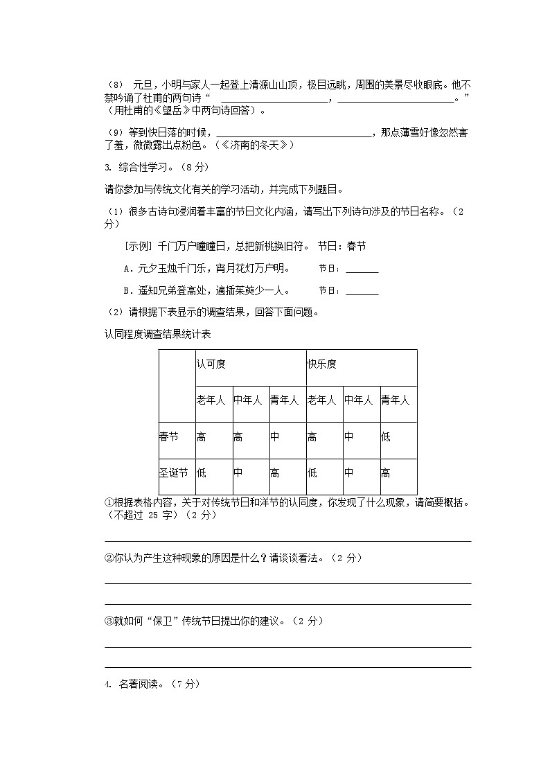 人教部编版七年级语文上册第一学期期末联考综合检测试题测试卷 (153)第2页