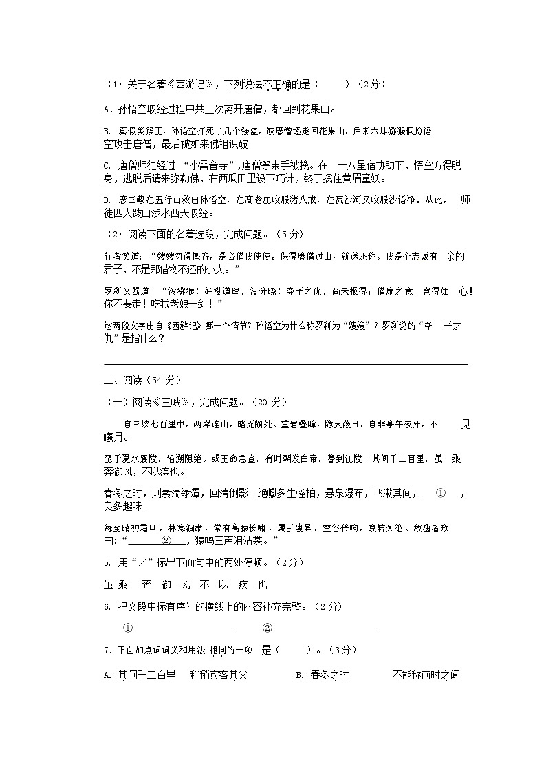 人教部编版七年级语文上册第一学期期末联考综合检测试题测试卷 (153)第3页