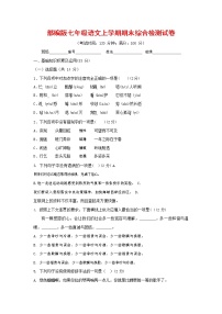 人教部编版七年级语文上册第一学期期末联考综合检测试题测试卷 (113)