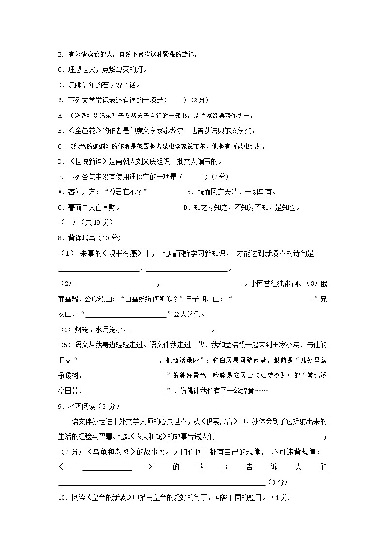人教部编版七年级语文上册第一学期期末联考综合检测试题测试卷 (113)第2页