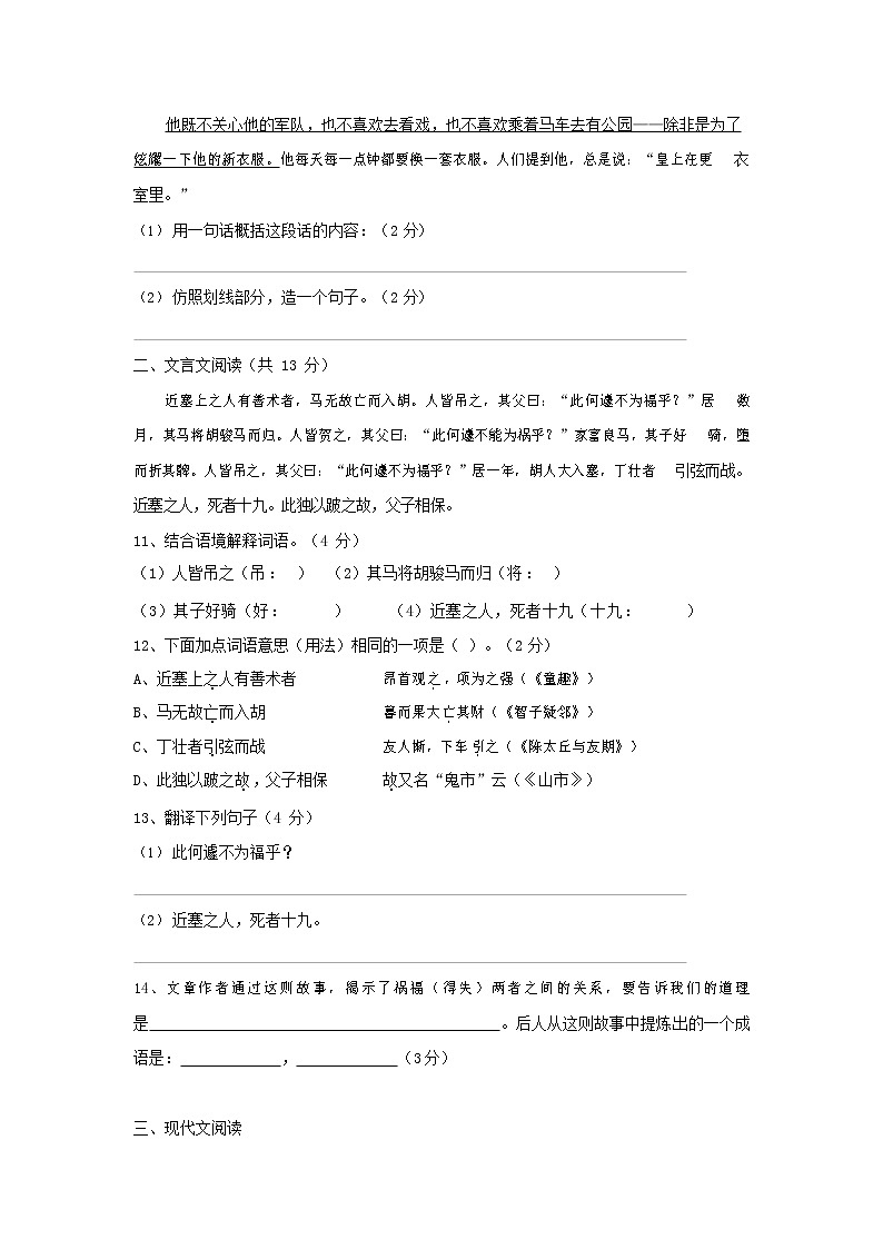 人教部编版七年级语文上册第一学期期末联考综合检测试题测试卷 (113)第3页