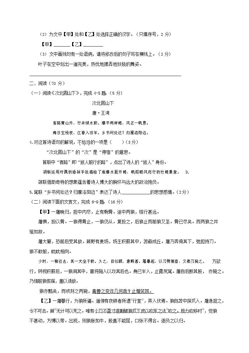 人教部编版七年级语文上册第一学期期末联考综合检测试题测试卷 (148)第2页