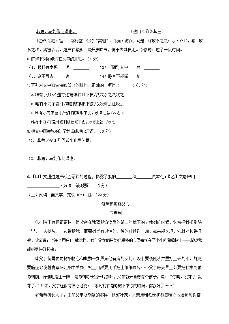 人教部编版七年级语文上册第一学期期末联考综合检测试题测试卷 (148)第3页