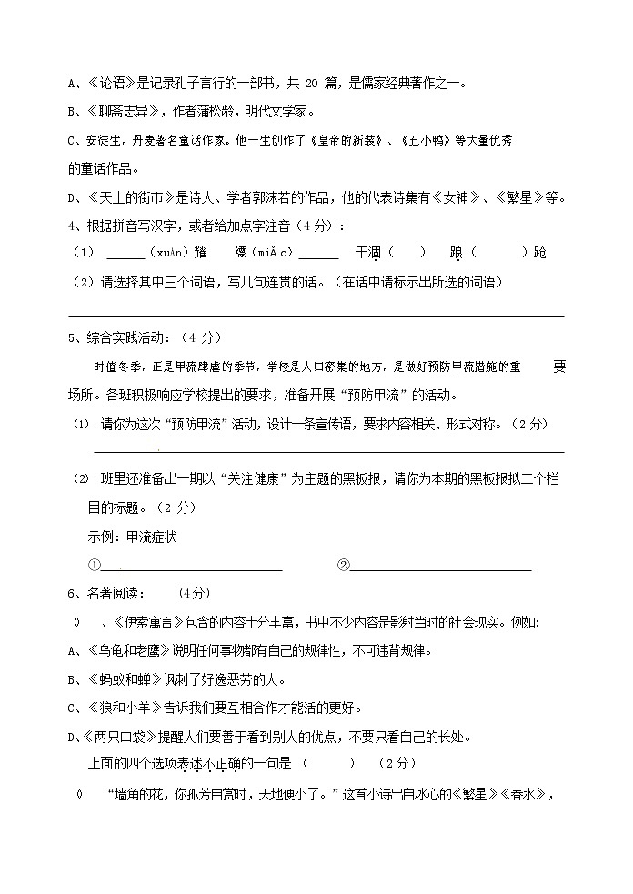人教部编版七年级语文上册第一学期期末联考综合检测试题测试卷 (161)02