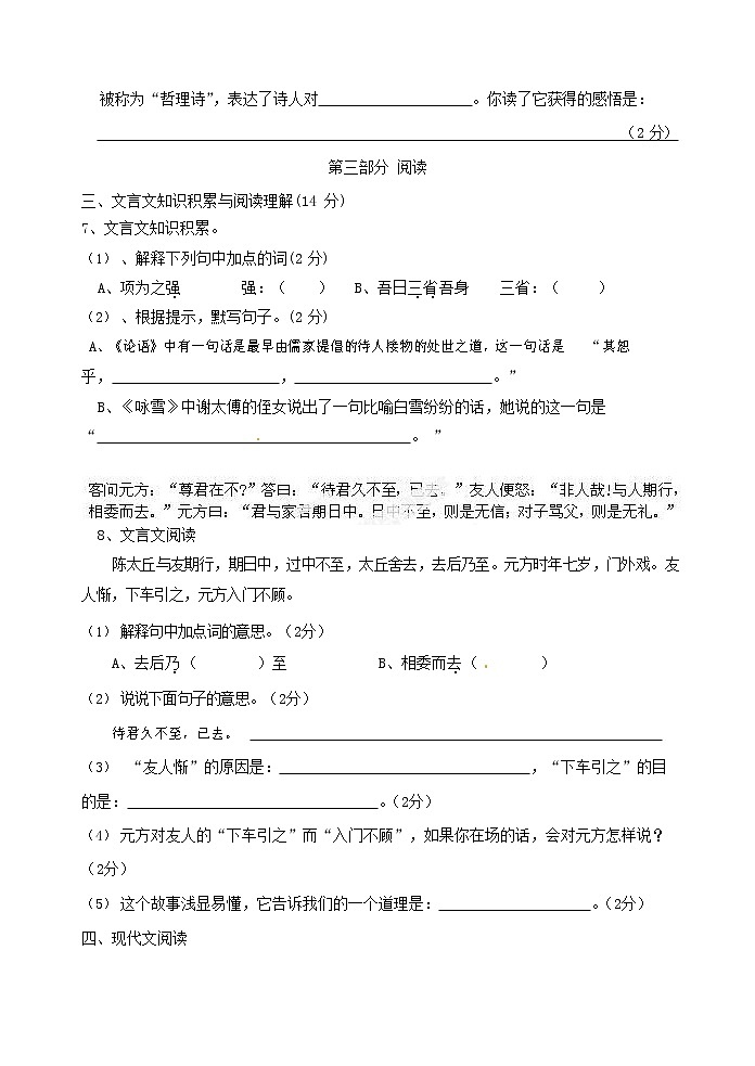 人教部编版七年级语文上册第一学期期末联考综合检测试题测试卷 (161)03