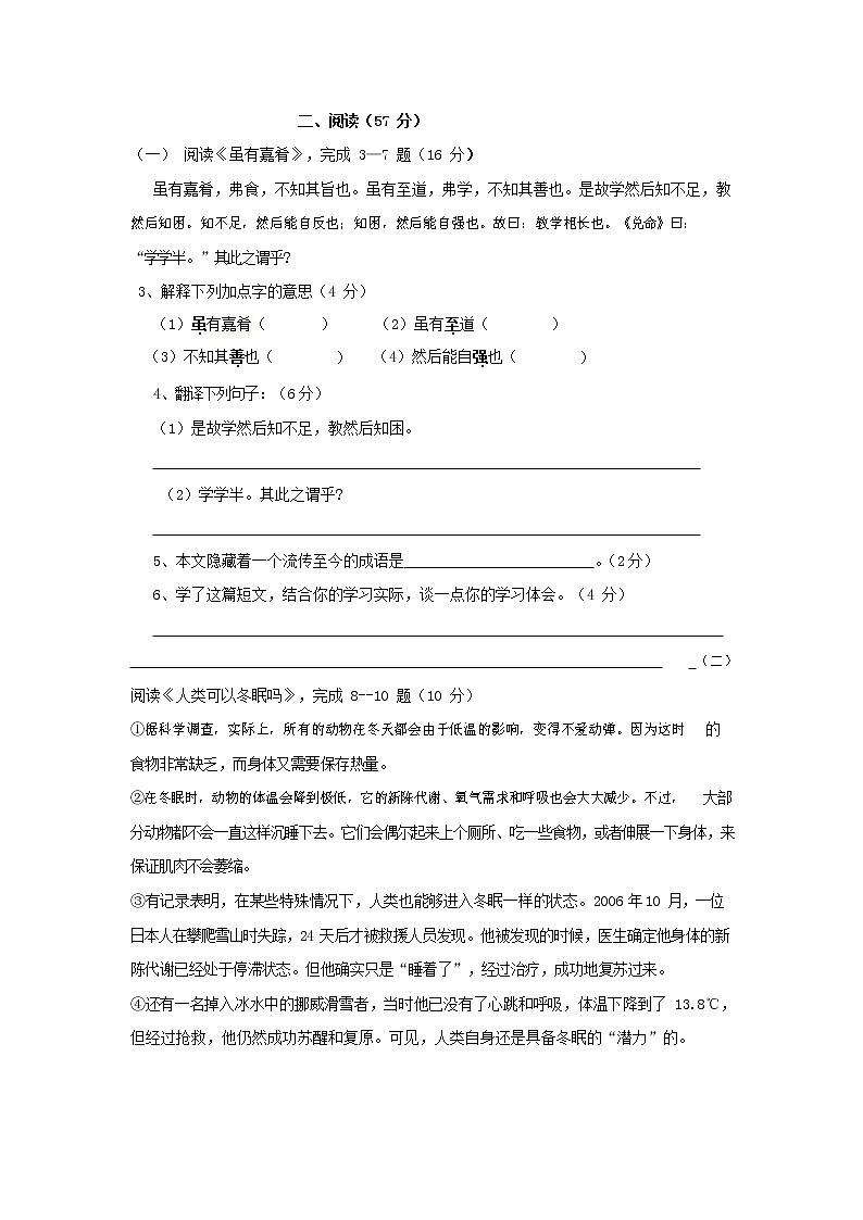 人教部编版七年级语文上册第一学期期末联考综合检测试题测试卷 (151)第2页