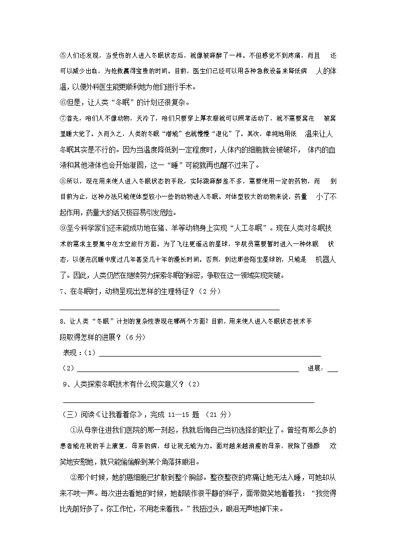 人教部编版七年级语文上册第一学期期末联考综合检测试题测试卷 (151)第3页