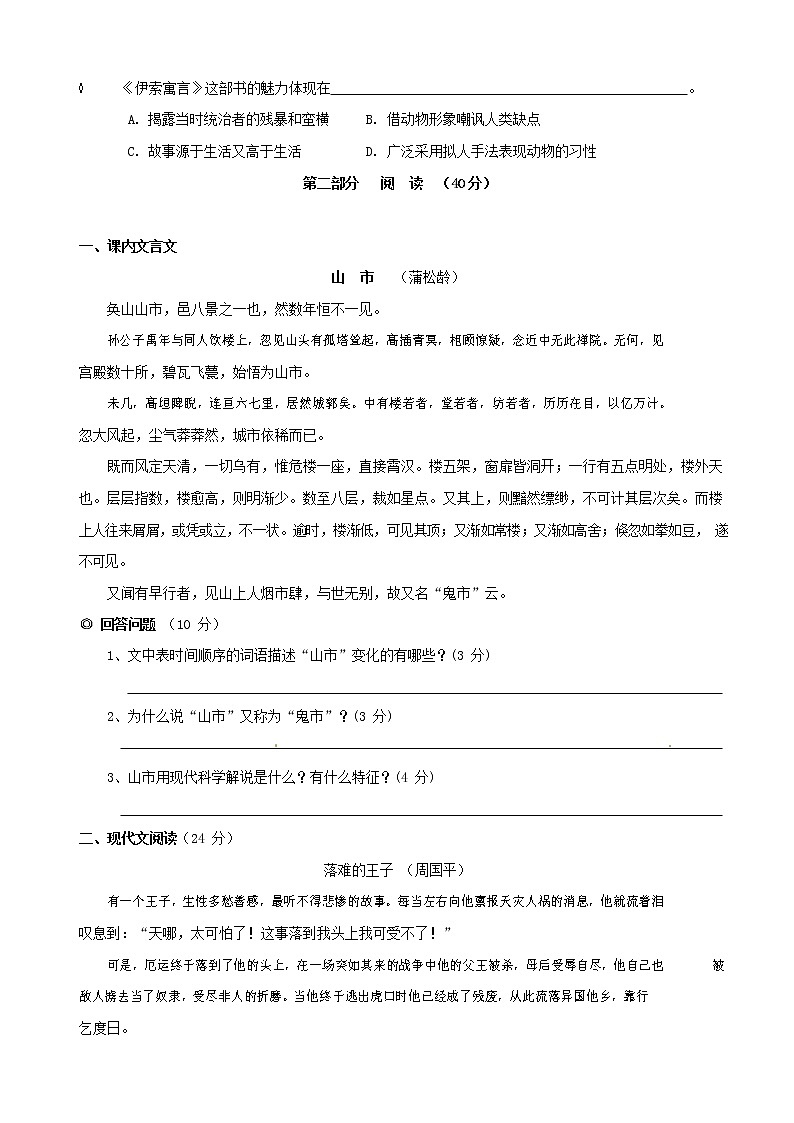 人教部编版七年级语文上册第一学期期末联考综合检测试题测试卷 (160)第2页