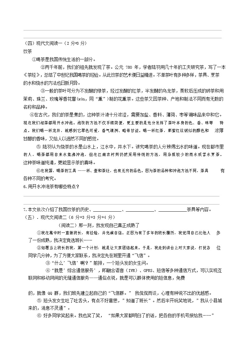 人教部编版七年级语文上册第一学期期末联考综合检测试题测试卷 (170)第2页