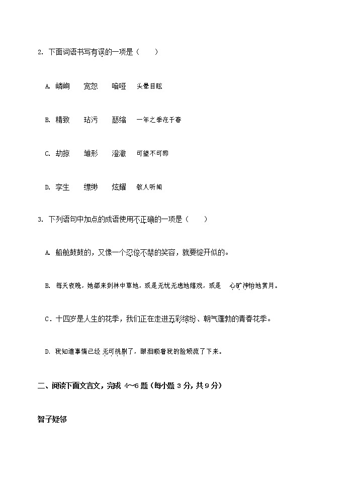 人教部编版七年级语文上册第一学期期末联考综合检测试题测试卷 (102)第2页
