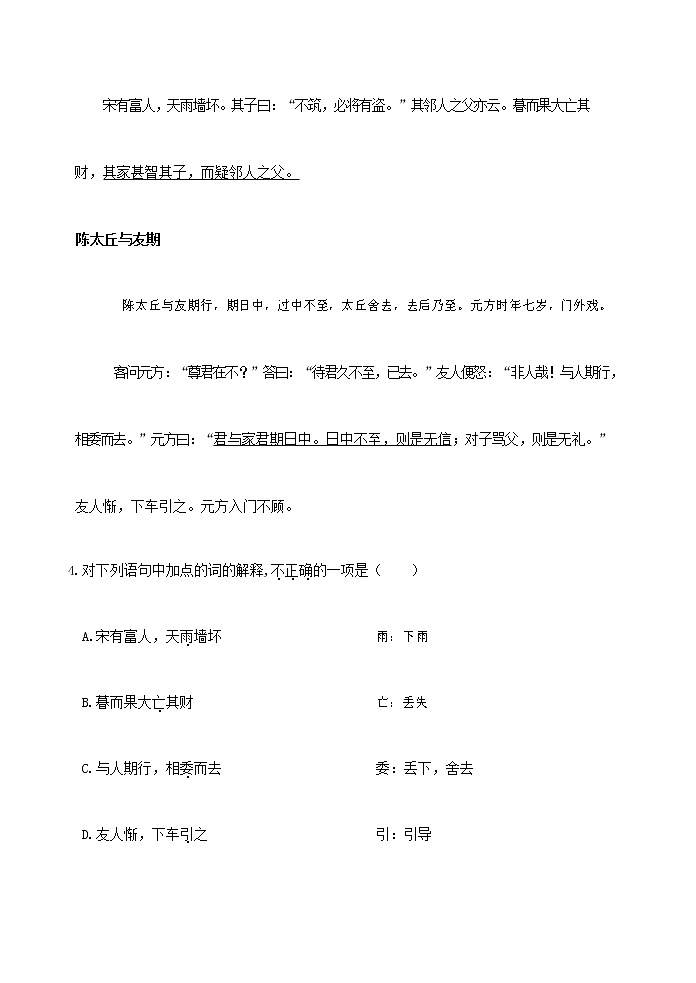 人教部编版七年级语文上册第一学期期末联考综合检测试题测试卷 (102)第3页