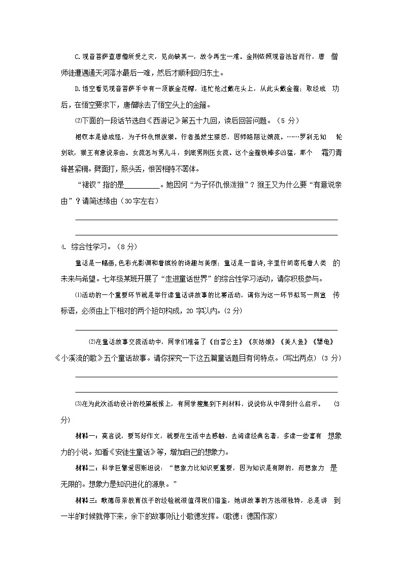 人教部编版七年级语文上册第一学期期末联考综合检测试题测试卷 (152)第2页