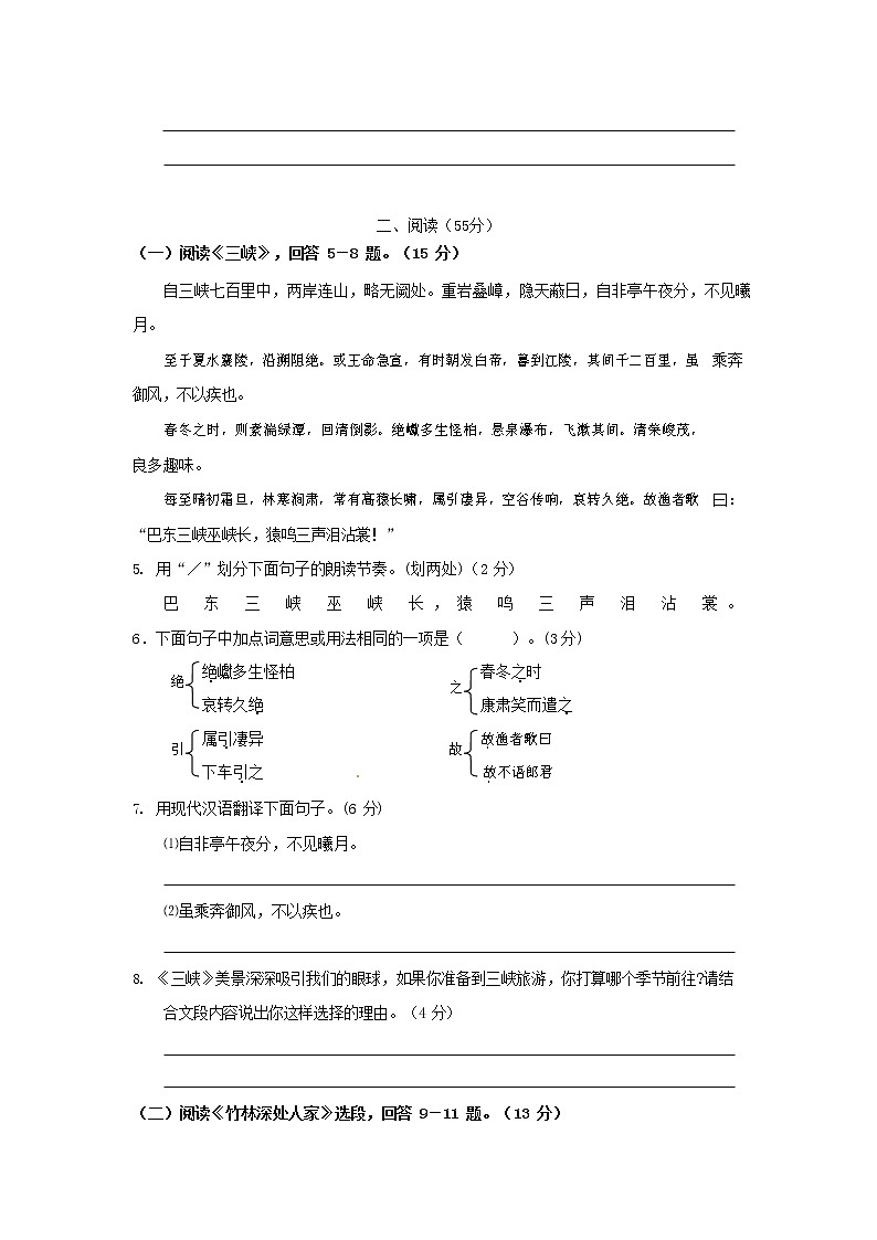 人教部编版七年级语文上册第一学期期末联考综合检测试题测试卷 (152)第3页